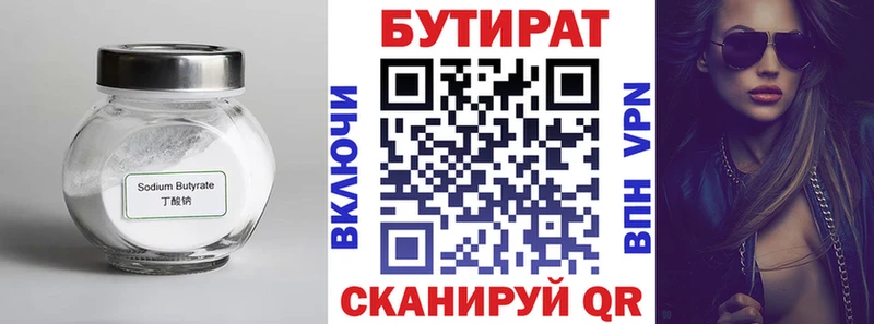 Купить где  Домодедово  БУТИРАТ 1.4BDO 