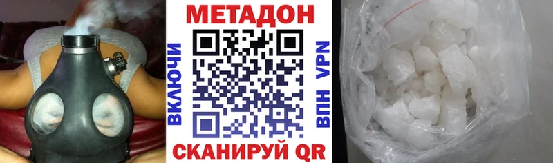 МЕТАДОН кристалл  Купить закладки  Домодедово 